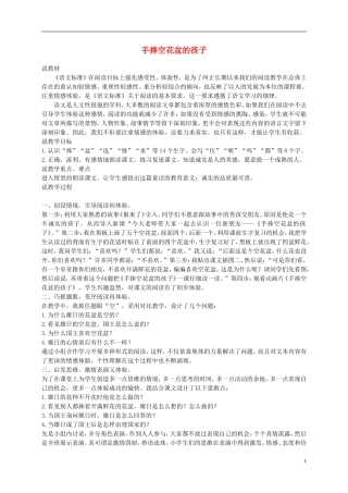 一年级语文下册 手捧空花盆的孩子 2教案 长春版