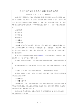 2010年民法多选题解析 