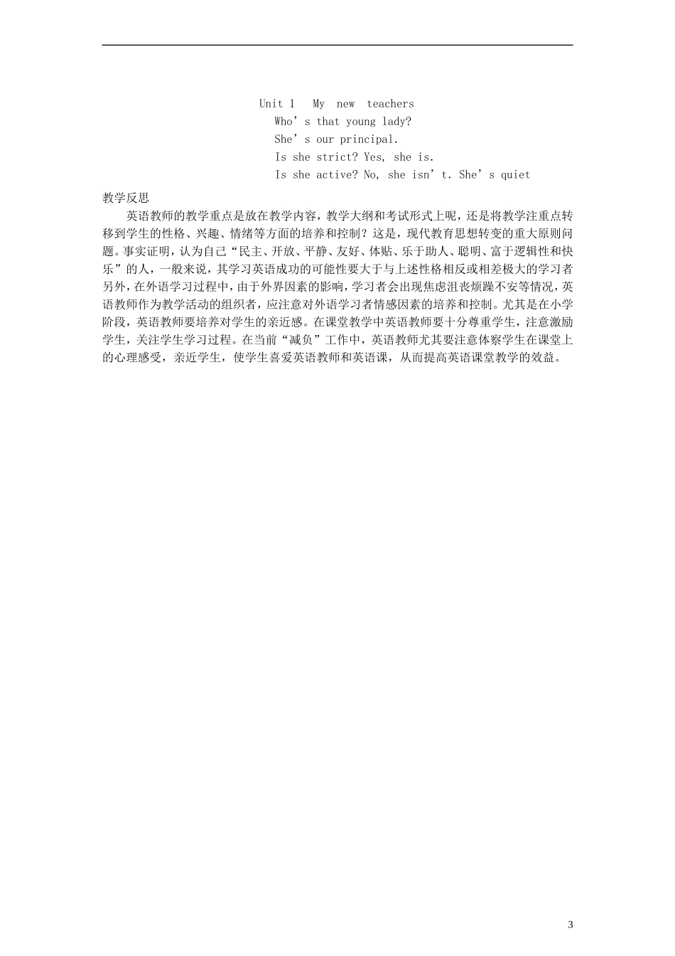 五年级英语上册 Unit1 My new teachers第五课时教案 人教PEP_第3页