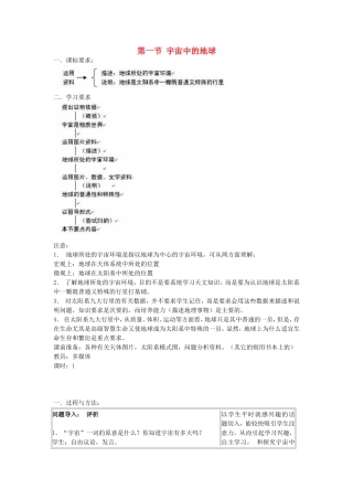山西省运城市康杰中学高中地理 1.2 太阳对地球的影响教学设计 新人教版必修1