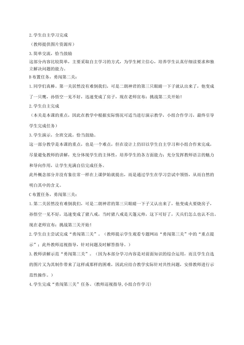 五年级信息技术上册 孙悟空变变变教案 冀教版_第2页