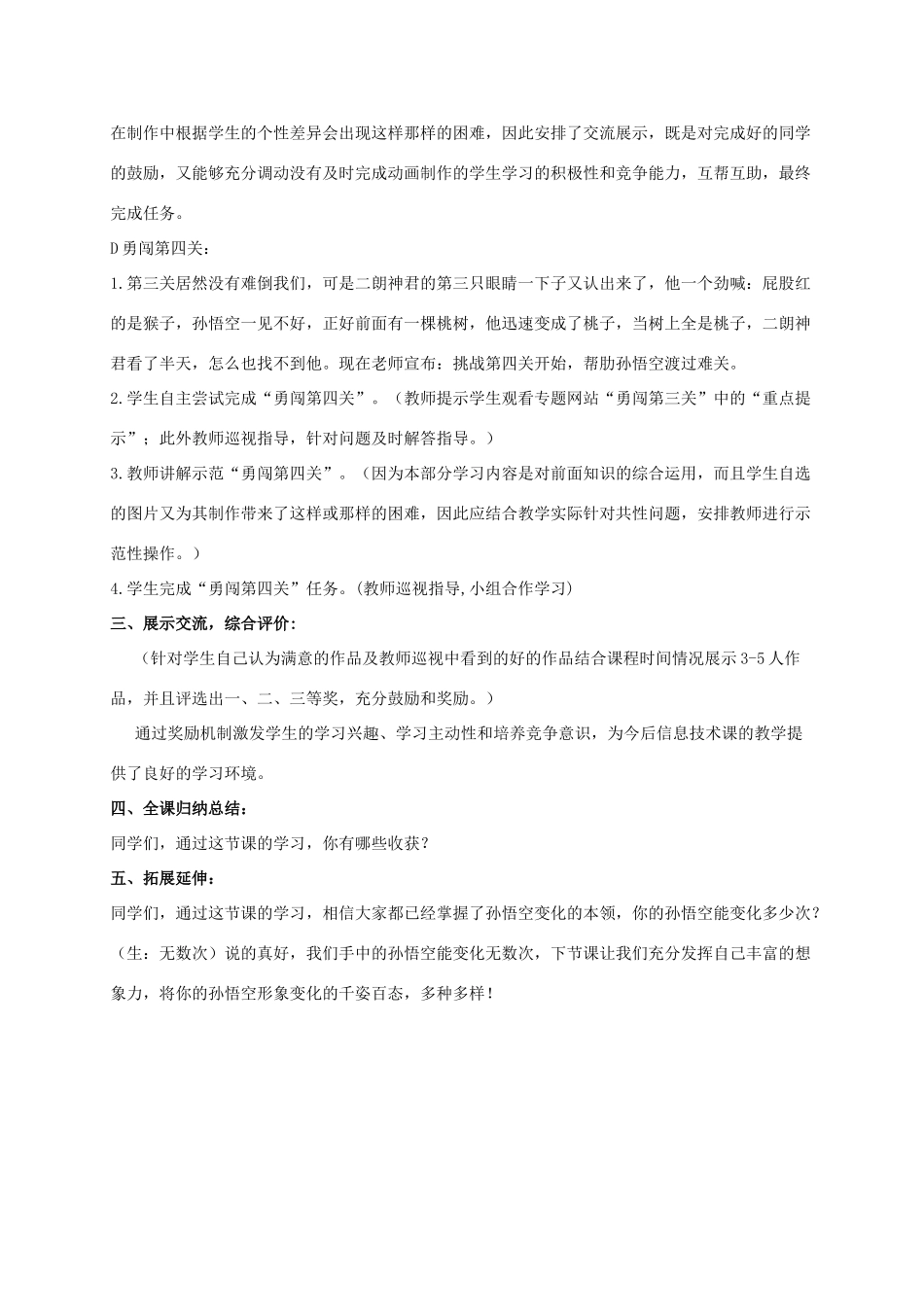 五年级信息技术上册 孙悟空变变变教案 冀教版_第3页