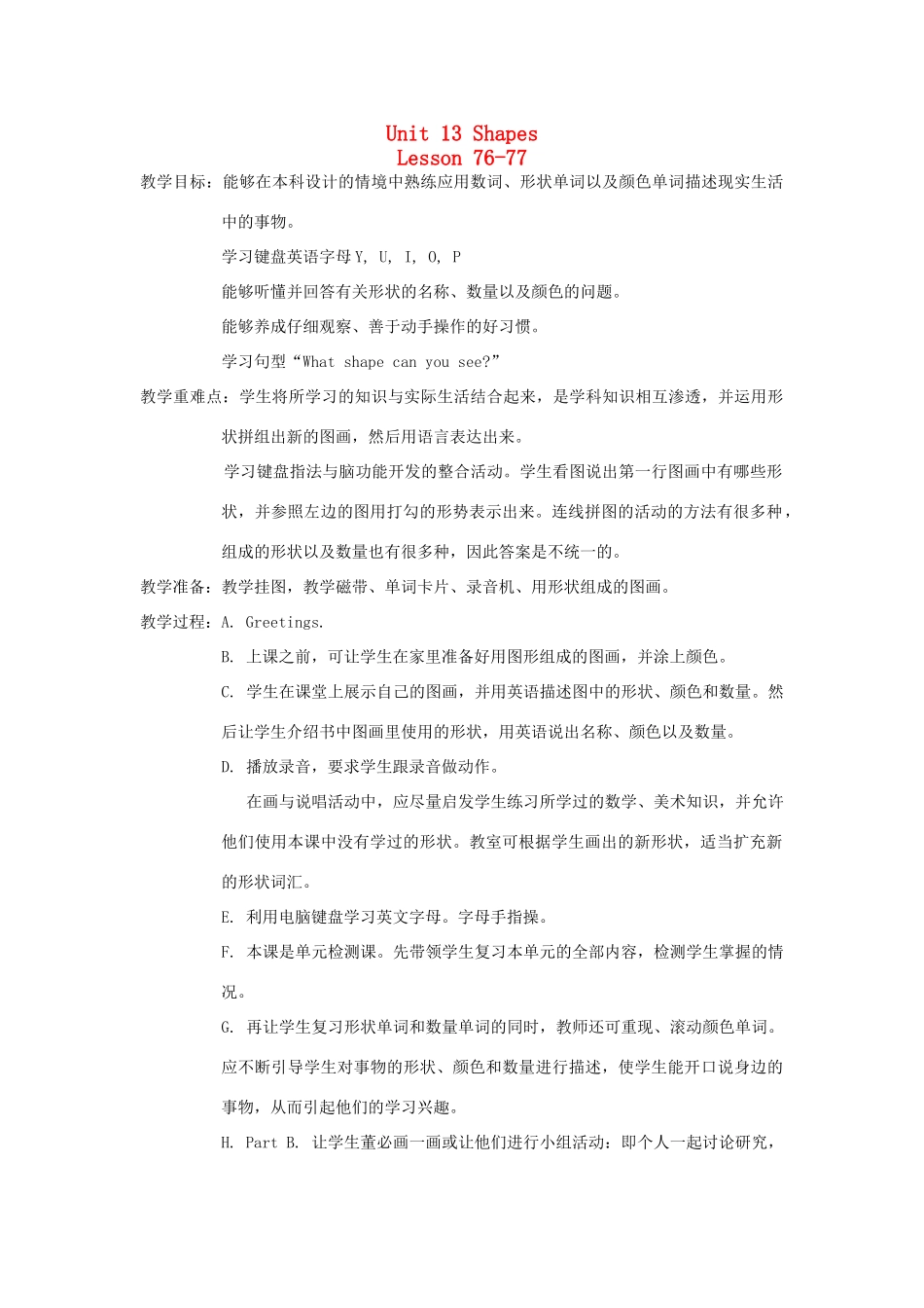 一年级英语下册 Unit 13 Shapes Lesson 76-77教案 人教新起点-人教新起点小学一年级下册英语教案_第1页