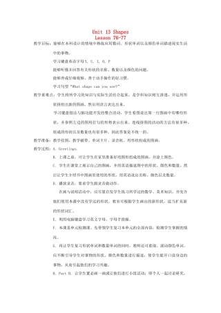 一年级英语下册 Unit 13 Shapes Lesson 76-77教案 人教新起点-人教新起点小学一年级下册英语教案