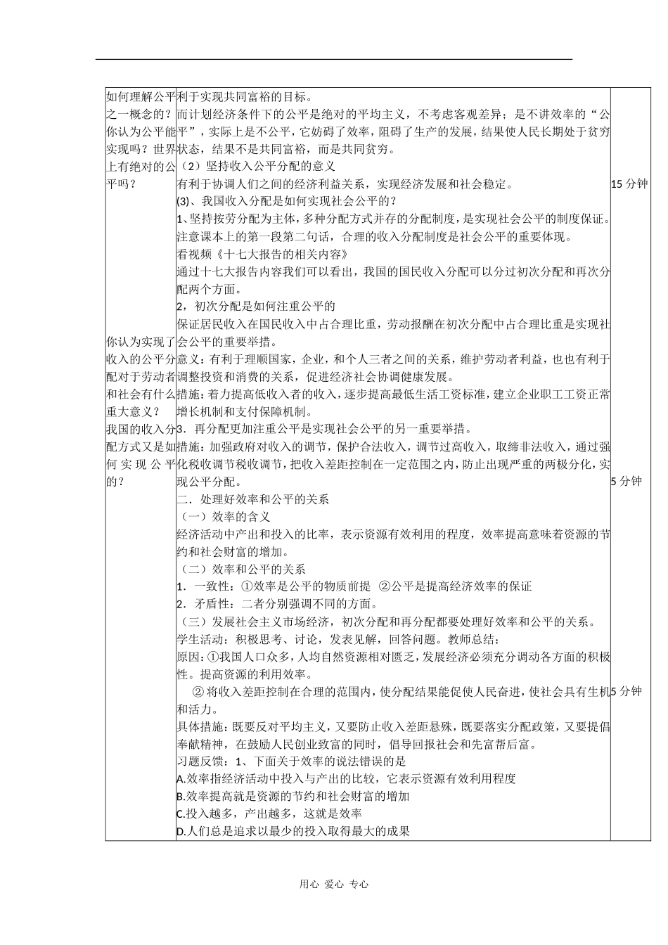 高中政治：3.7.2《收入分配与社会公平》教案新人教版08版必修1_第2页