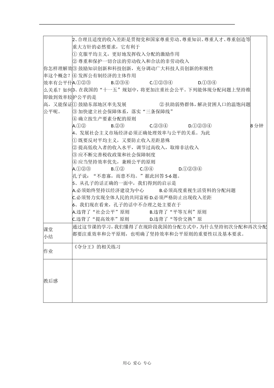 高中政治：3.7.2《收入分配与社会公平》教案新人教版08版必修1_第3页