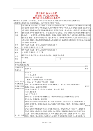 高中政治：3.7.2《收入分配与社会公平》教案新人教版08版必修1