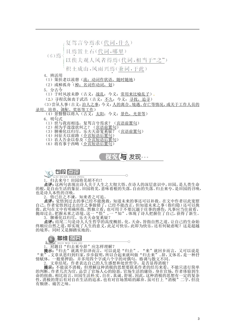 高中语文 第一单元第1课《归去来兮辞并序》精品导学案 北京版必修5_第3页