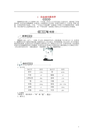 高中语文 第一单元第1课《归去来兮辞并序》精品导学案 北京版必修5