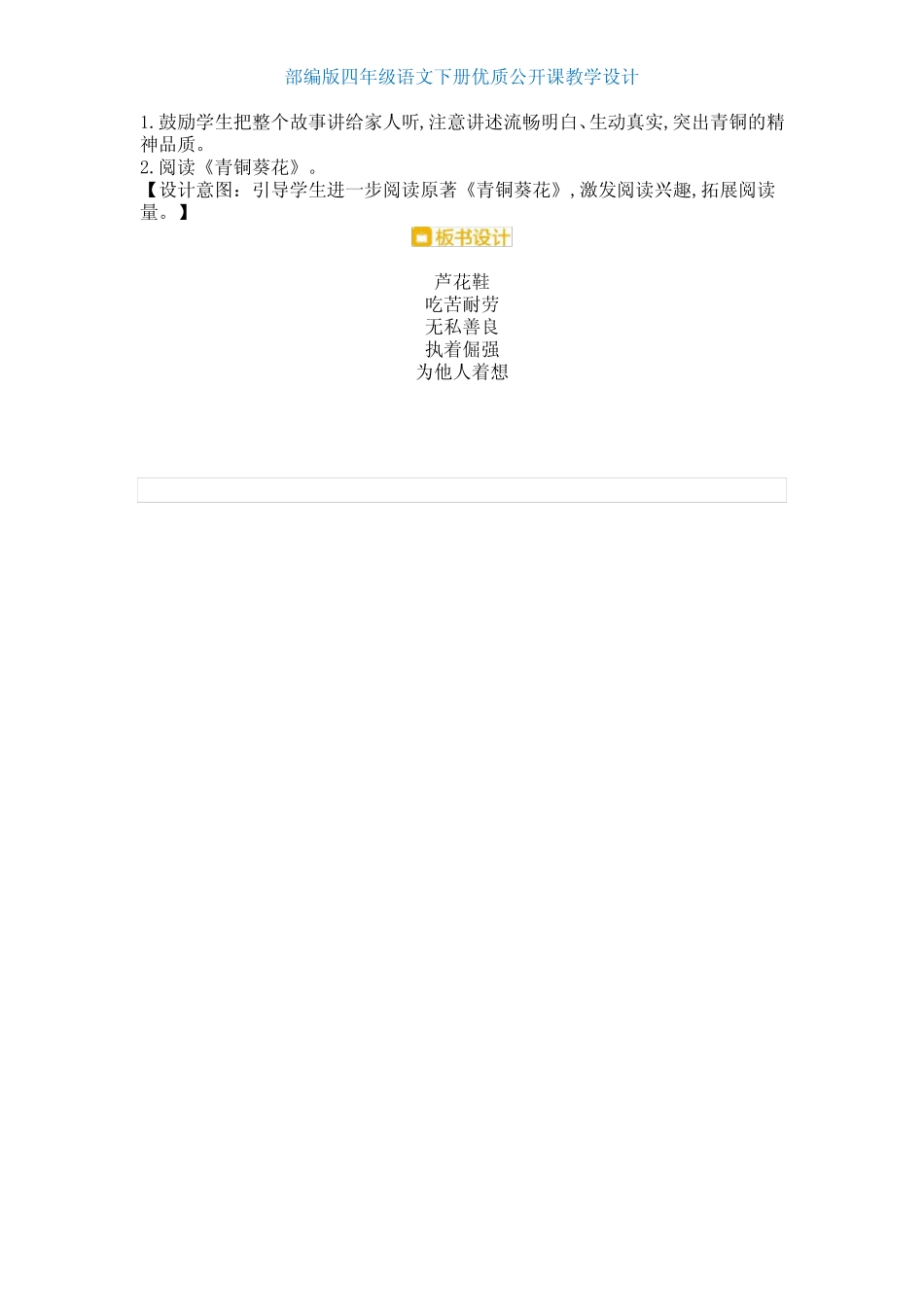 【部编版】四年级语文下册《芦花鞋》优质课教学设计 _第3页