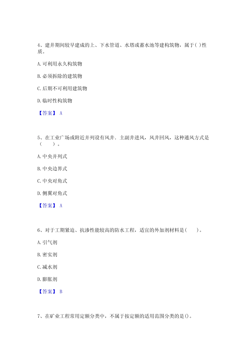 2021-2022年一级建造师之一建矿业工程实务高分通关题型题库附解析答案_第2页