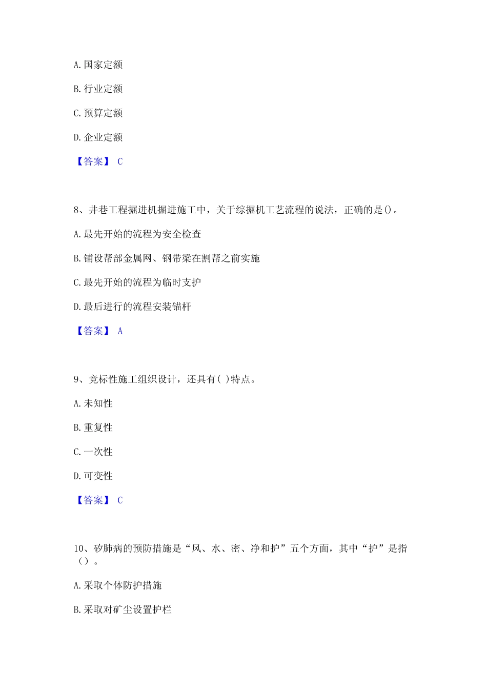 2021-2022年一级建造师之一建矿业工程实务高分通关题型题库附解析答案_第3页