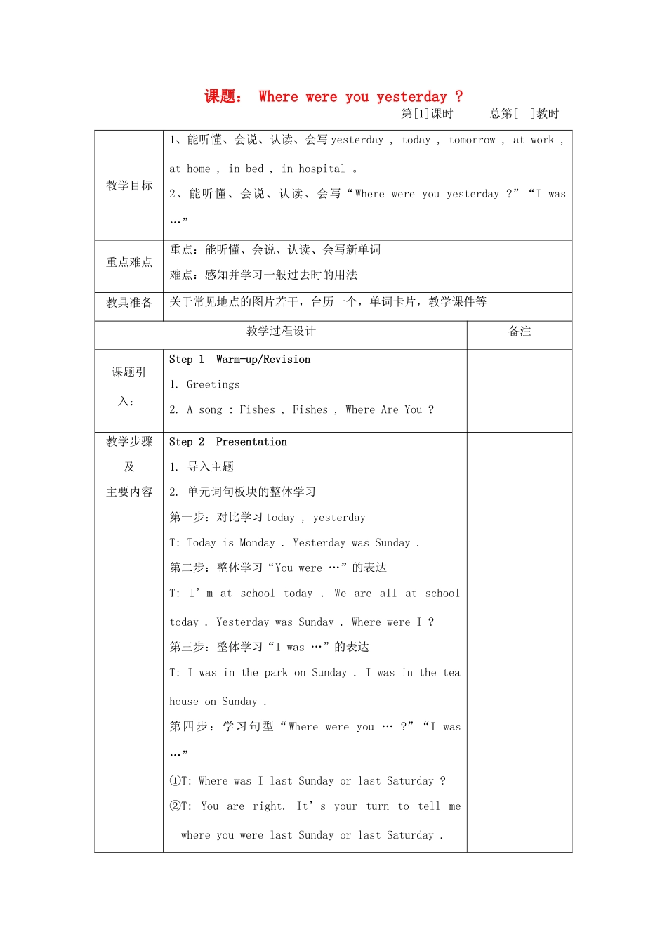 五年级英语下册 Unit 10《Where were you yesterday》教案 湘少版-湘少版小学五年级下册英语教案_第1页
