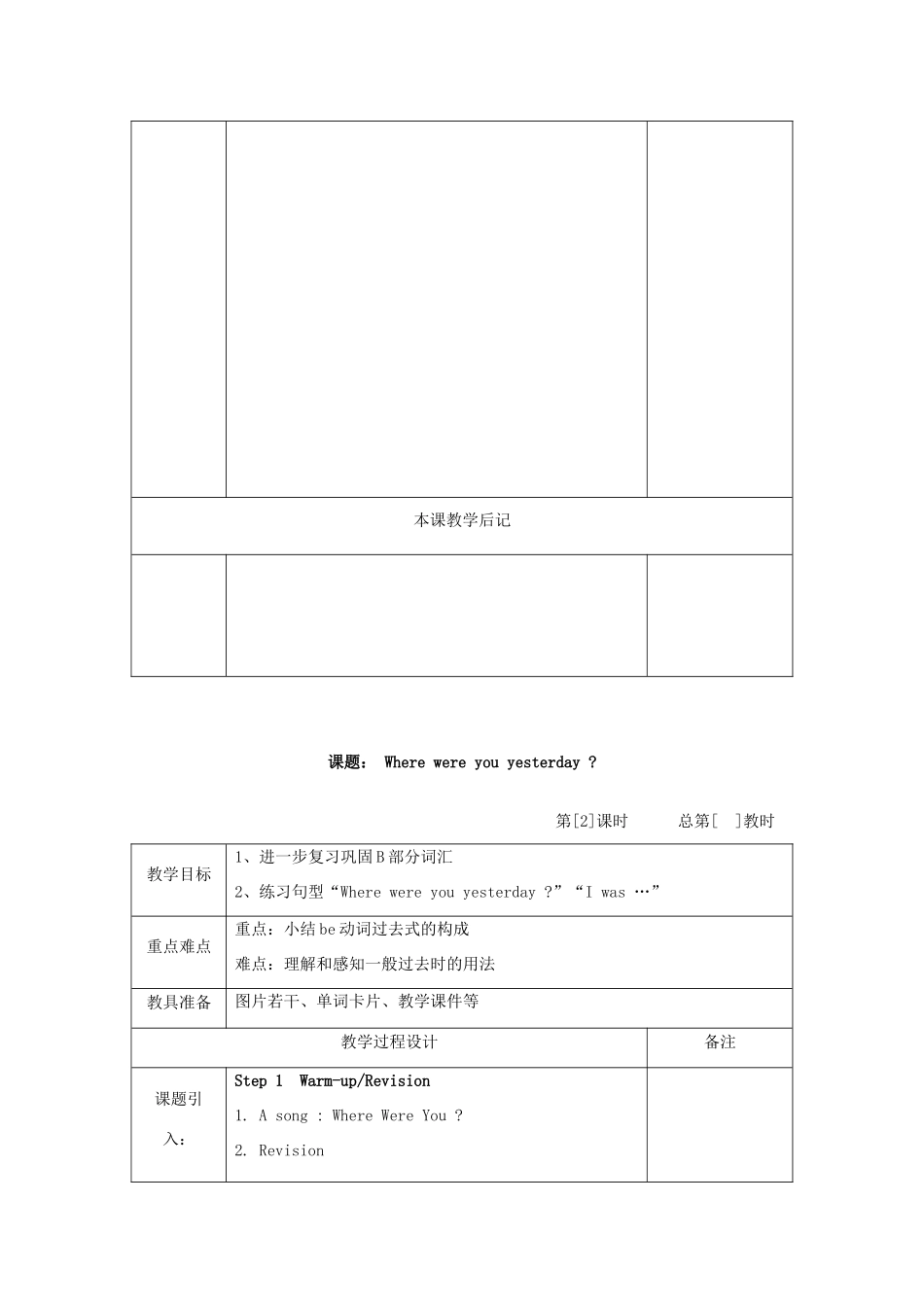 五年级英语下册 Unit 10《Where were you yesterday》教案 湘少版-湘少版小学五年级下册英语教案_第3页
