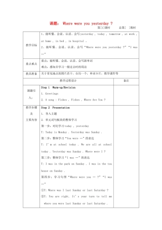 五年级英语下册 Unit 10《Where were you yesterday》教案 湘少版-湘少版小学五年级下册英语教案