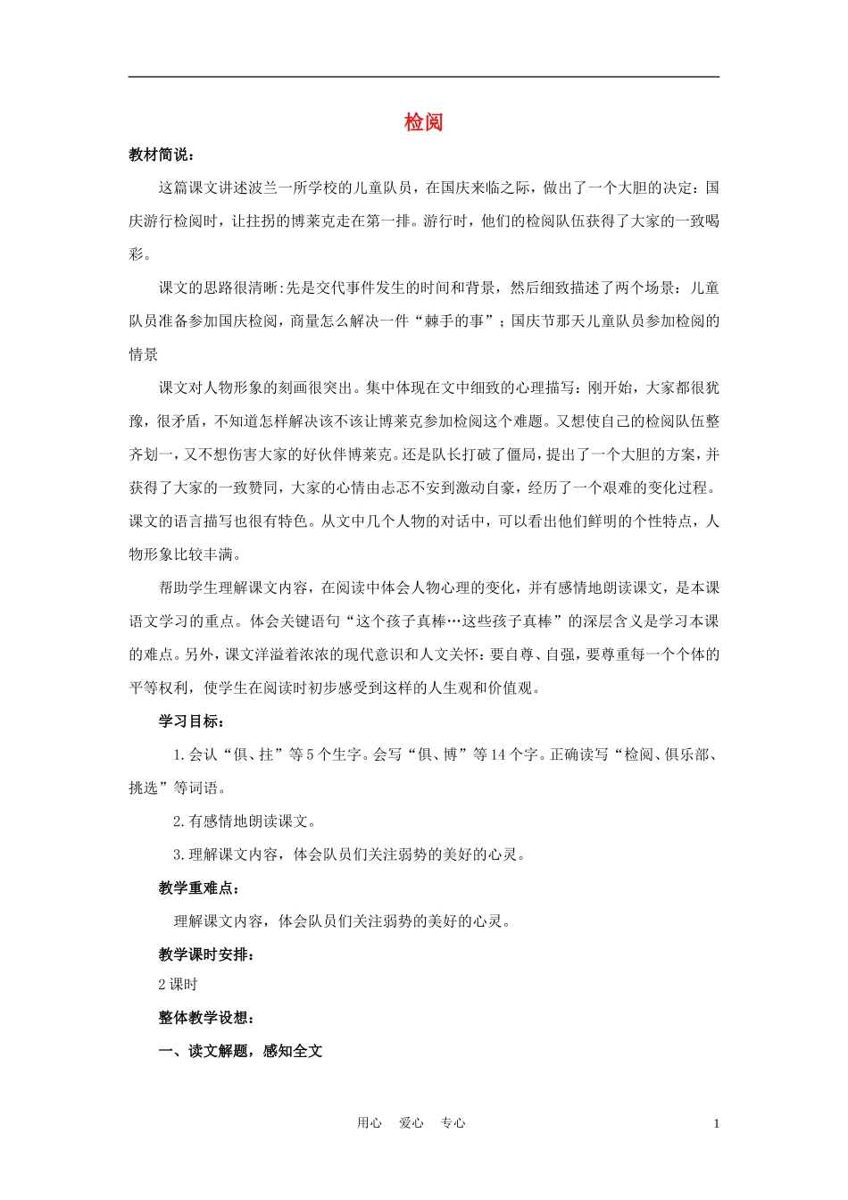 四年级语文上册 检阅 3教案 鄂教版_第1页