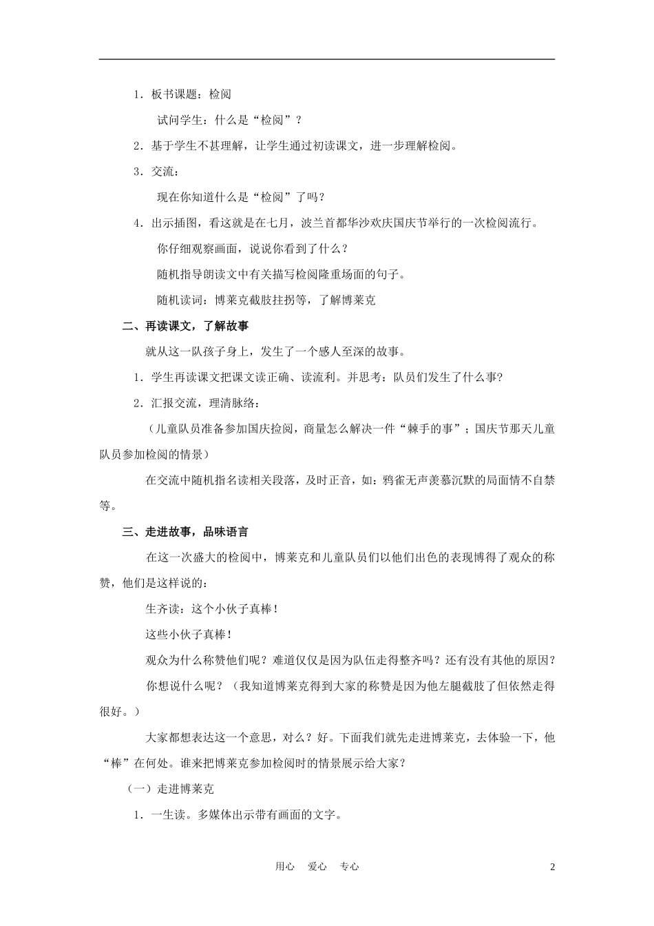 四年级语文上册 检阅 3教案 鄂教版_第2页