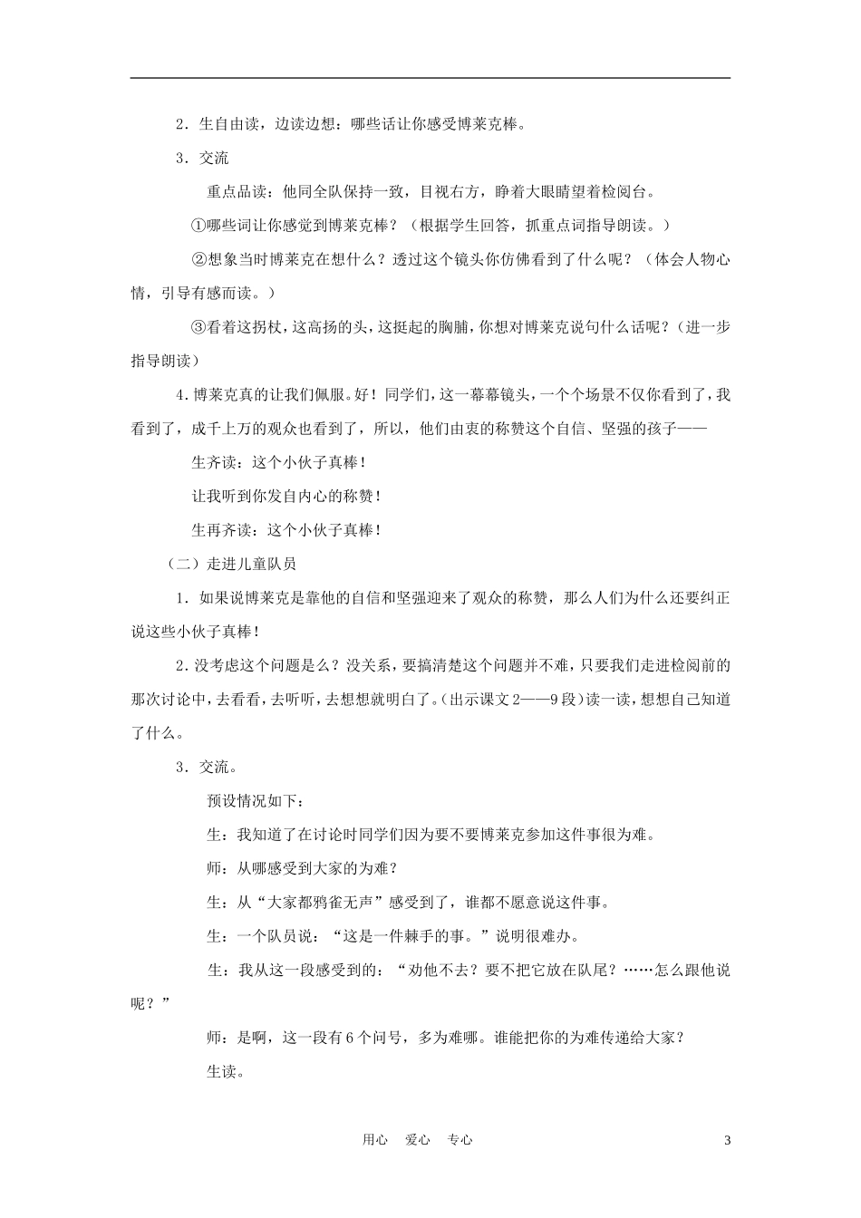 四年级语文上册 检阅 3教案 鄂教版_第3页