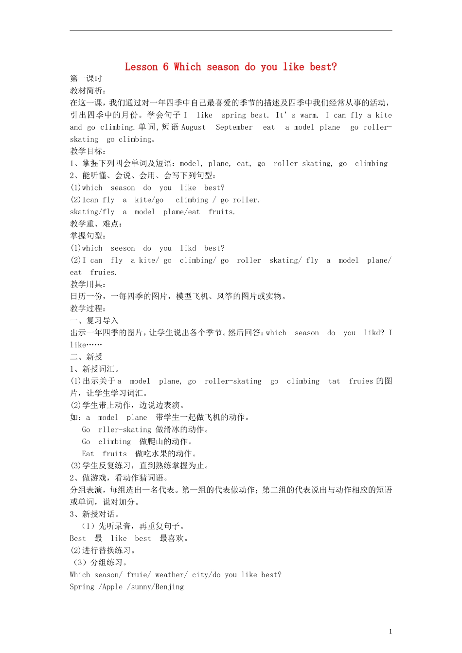 五年级英语上册 Lesson 6（1）教案 陕旅版_第1页