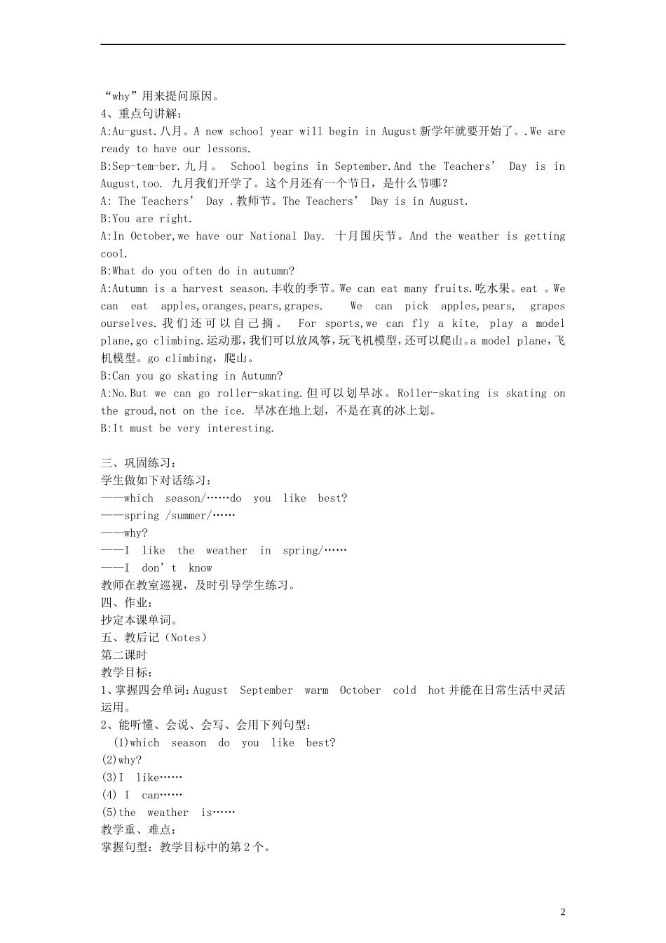 五年级英语上册 Lesson 6（1）教案 陕旅版_第2页