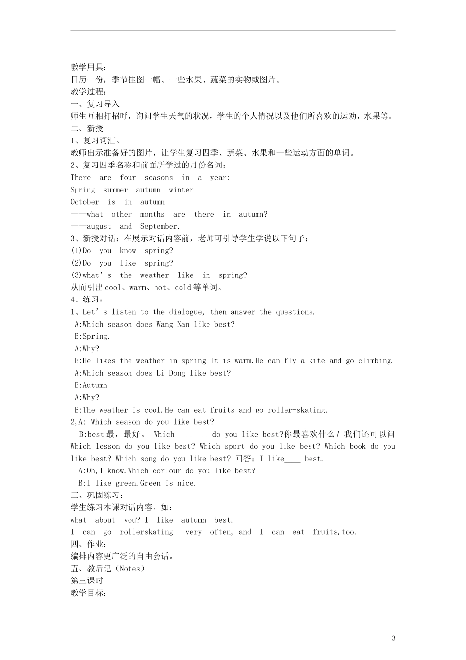 五年级英语上册 Lesson 6（1）教案 陕旅版_第3页