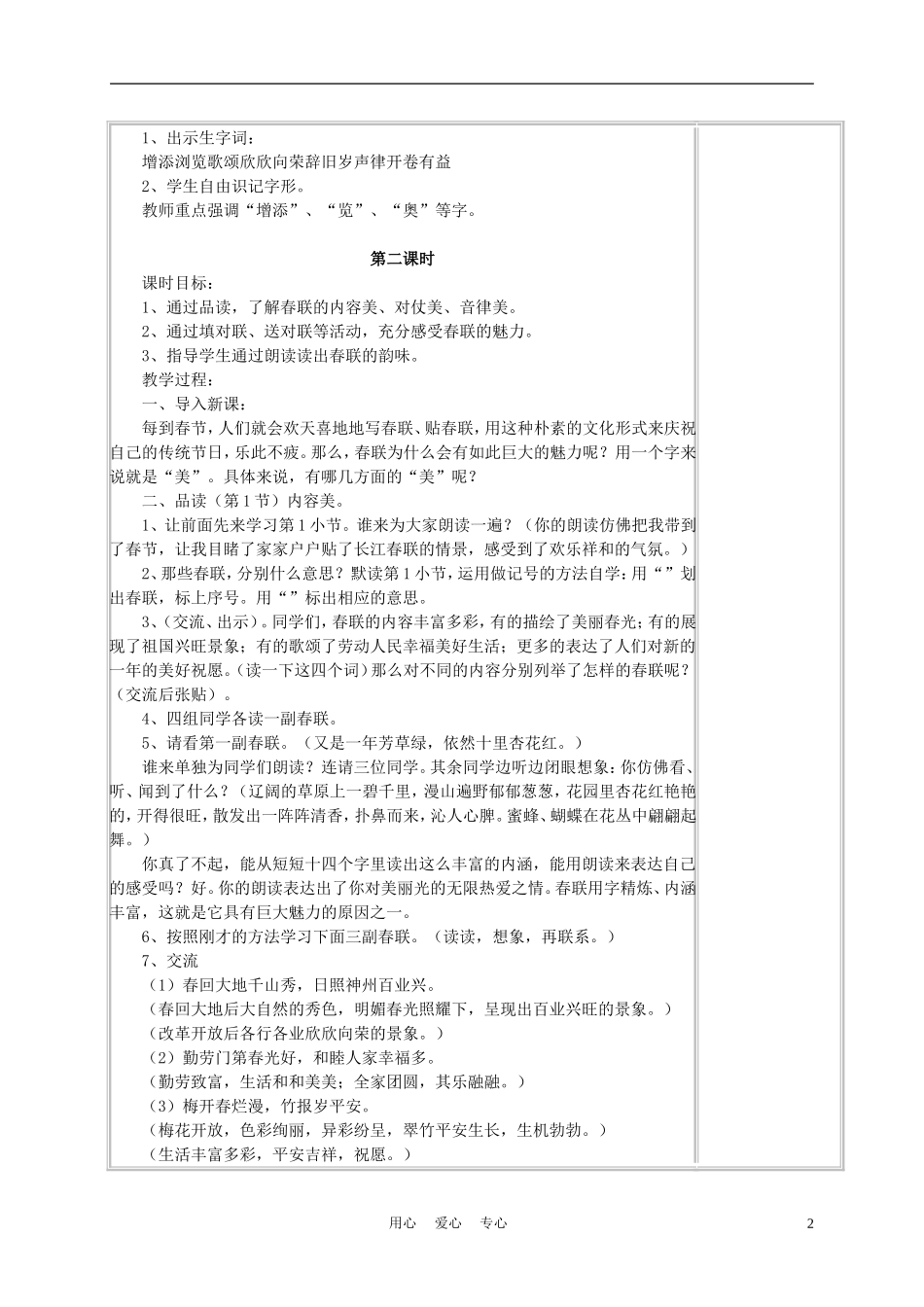 四年级语文上册《春联》教案 苏教版_第2页