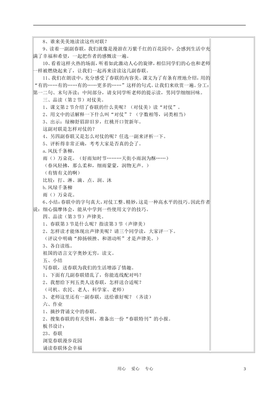 四年级语文上册《春联》教案 苏教版_第3页