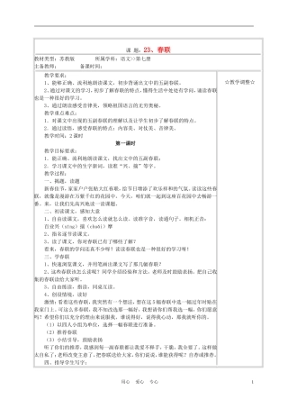 四年级语文上册《春联》教案 苏教版