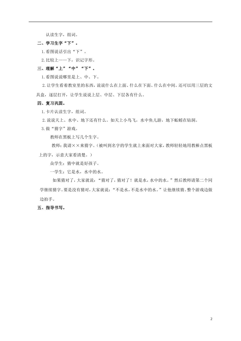 一年级语文上册 天上 水中 地下教案 浙教版_第2页