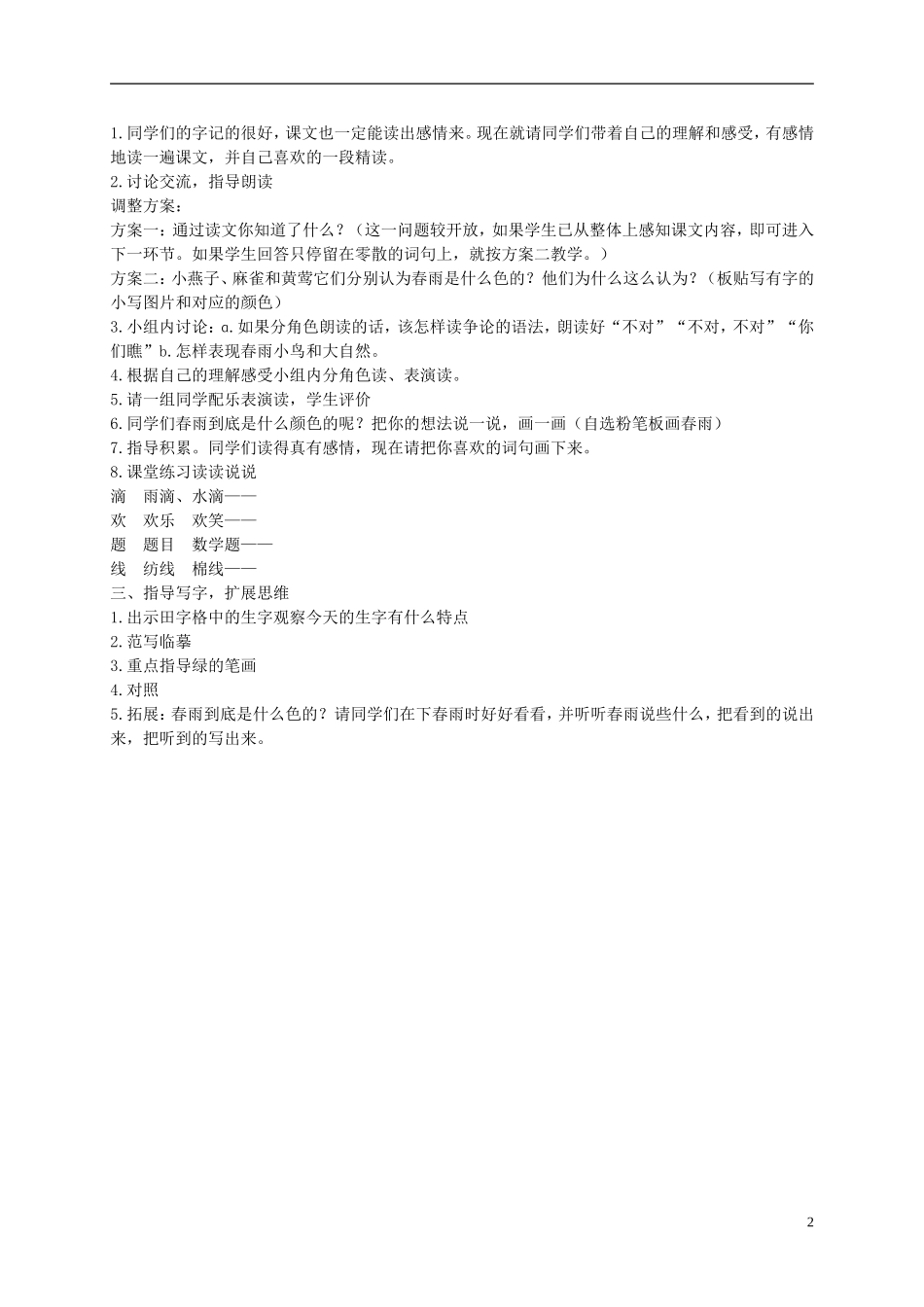 一年级语文下册 春雨的色彩2教案 鲁教版_第2页