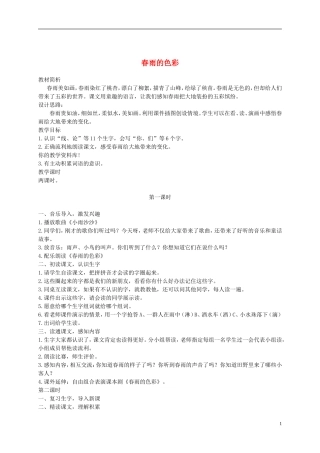 一年级语文下册 春雨的色彩2教案 鲁教版
