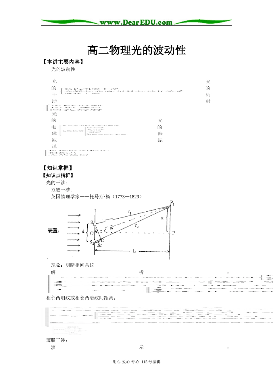 高二物理光的波动性知识精讲_第1页