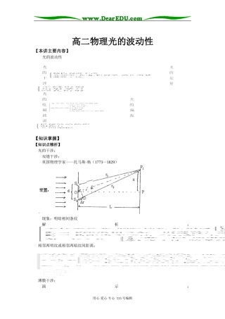 高二物理光的波动性知识精讲