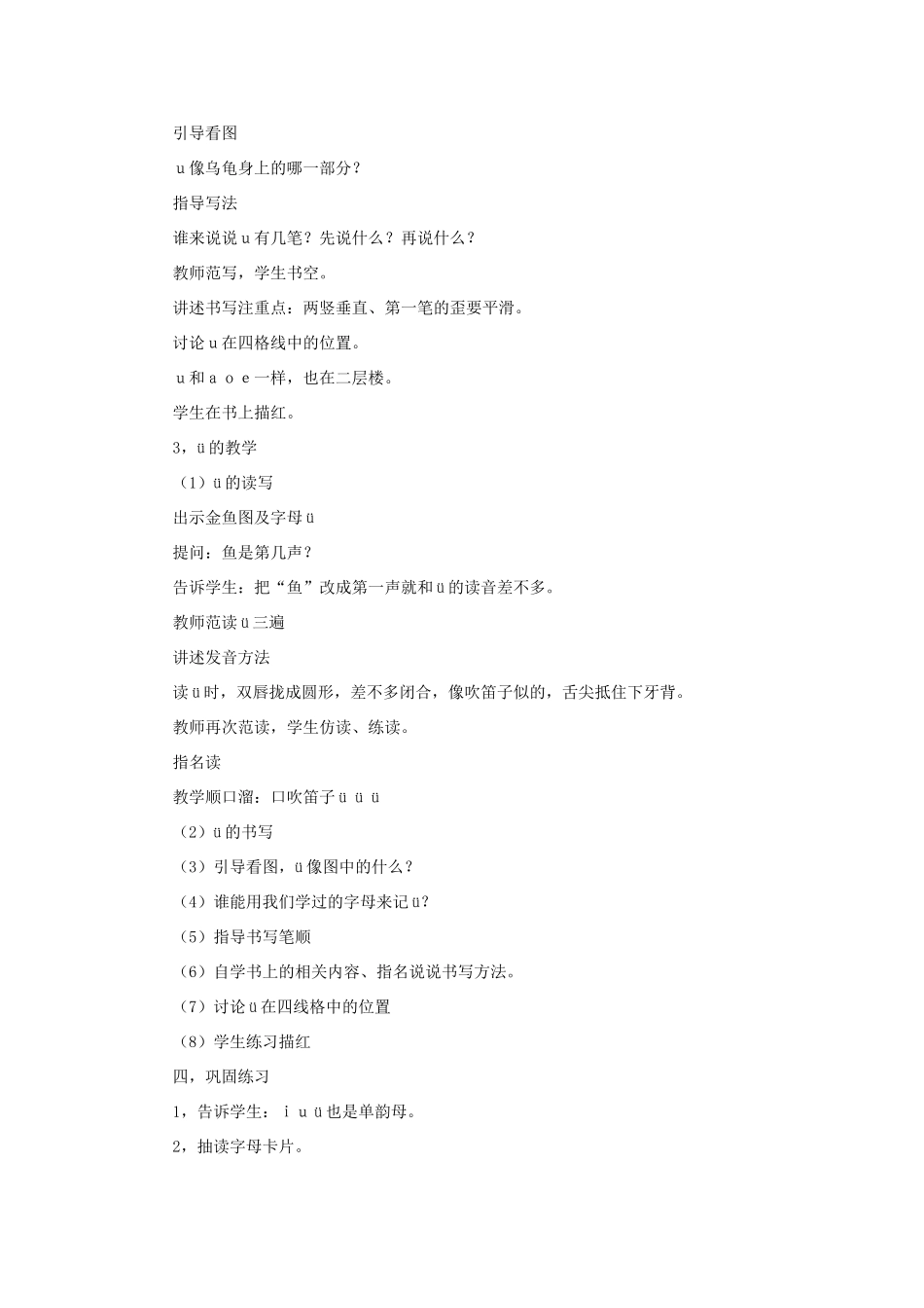 一年级语文上册《ī u ü》教案3 教科版-教科版小学一年级上册语文教案_第3页