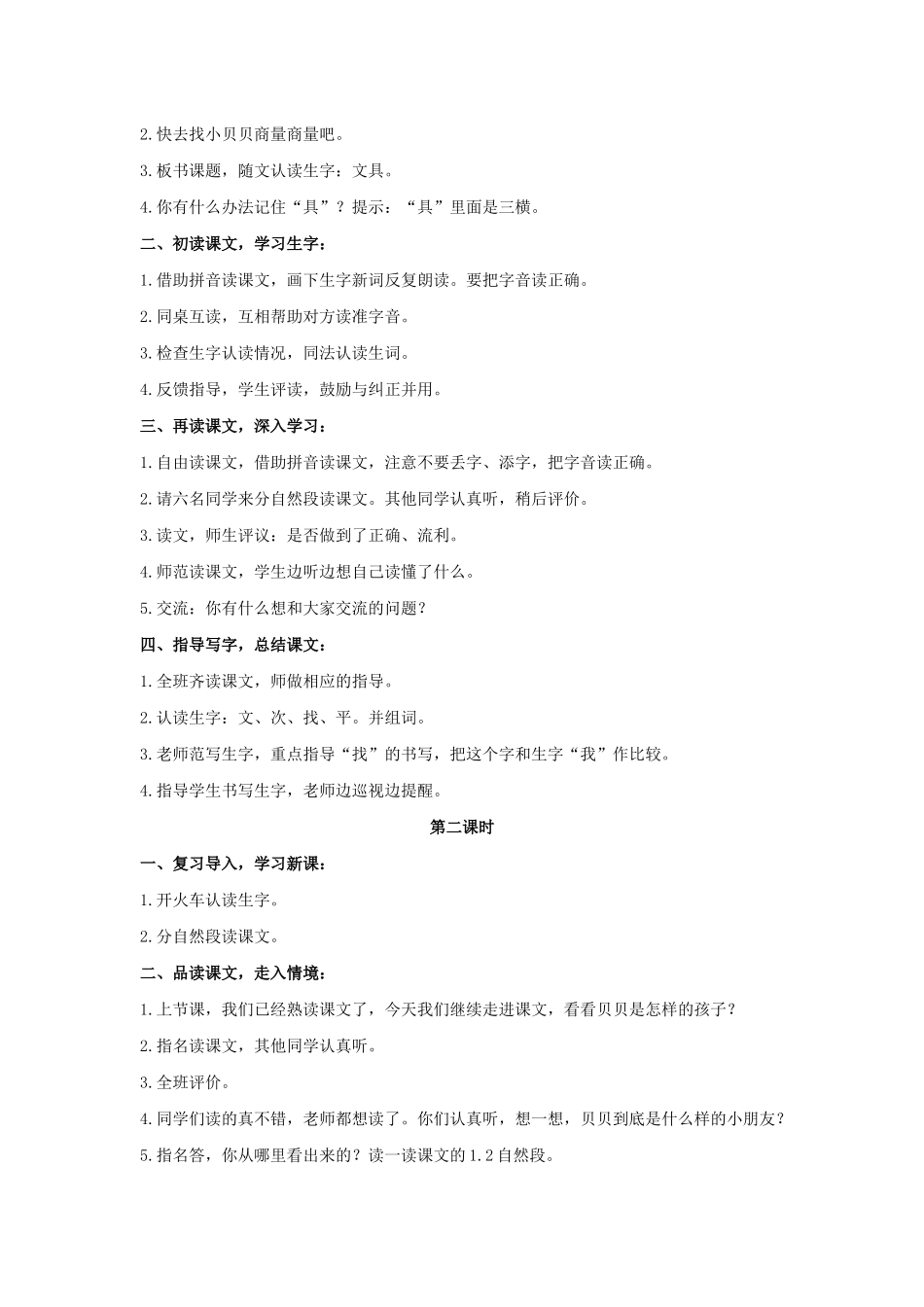 一年级语文下册 课文 5 第15课《文具的家》教学设计 新人教版-新人教版小学一年级下册语文教案_第2页