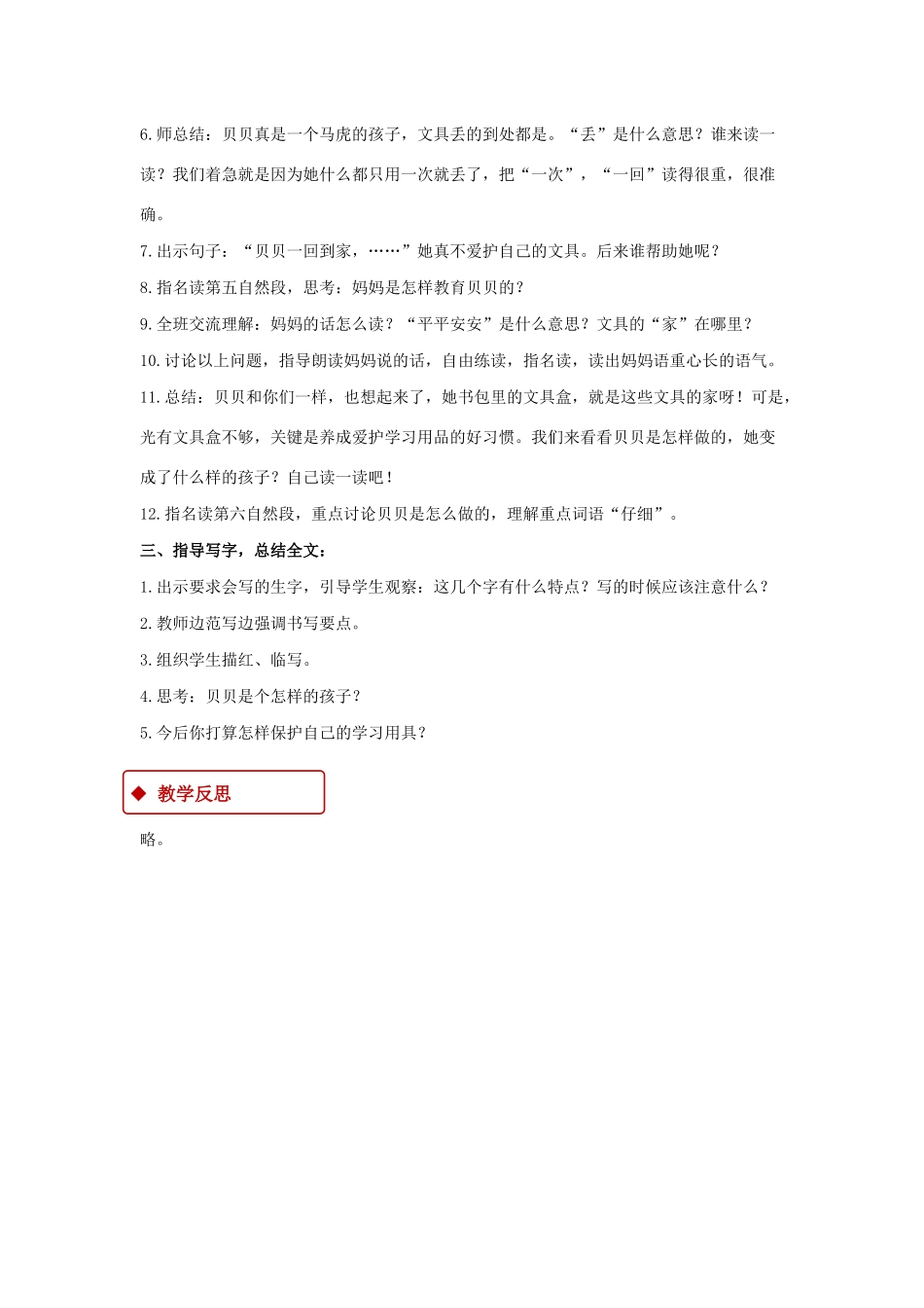 一年级语文下册 课文 5 第15课《文具的家》教学设计 新人教版-新人教版小学一年级下册语文教案_第3页