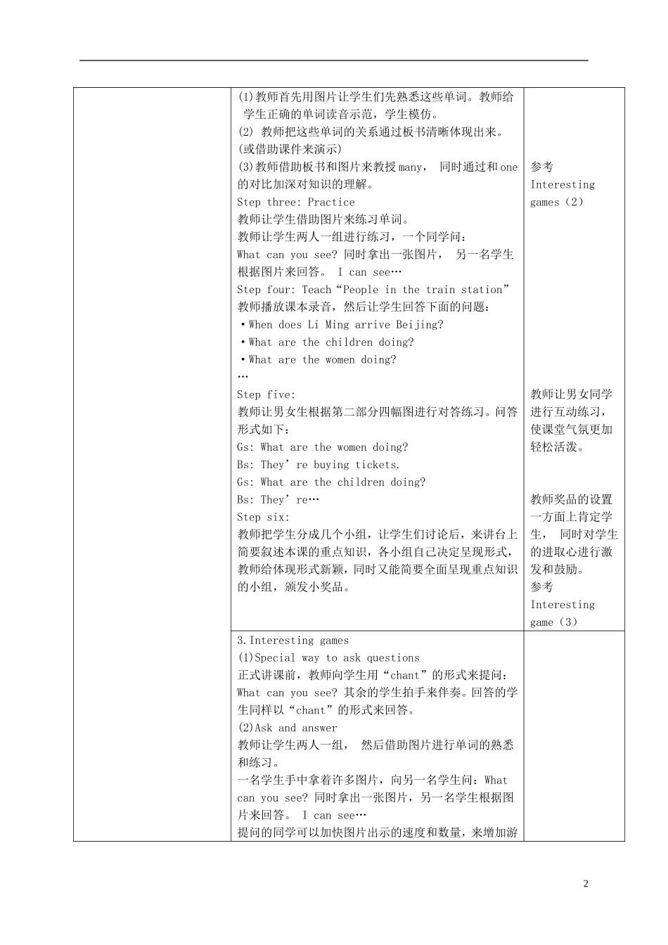 五年级英语下册 unit2 lesson9（3）教案 冀教版_第2页
