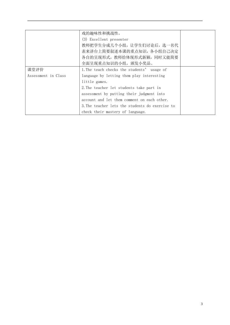 五年级英语下册 unit2 lesson9（3）教案 冀教版_第3页
