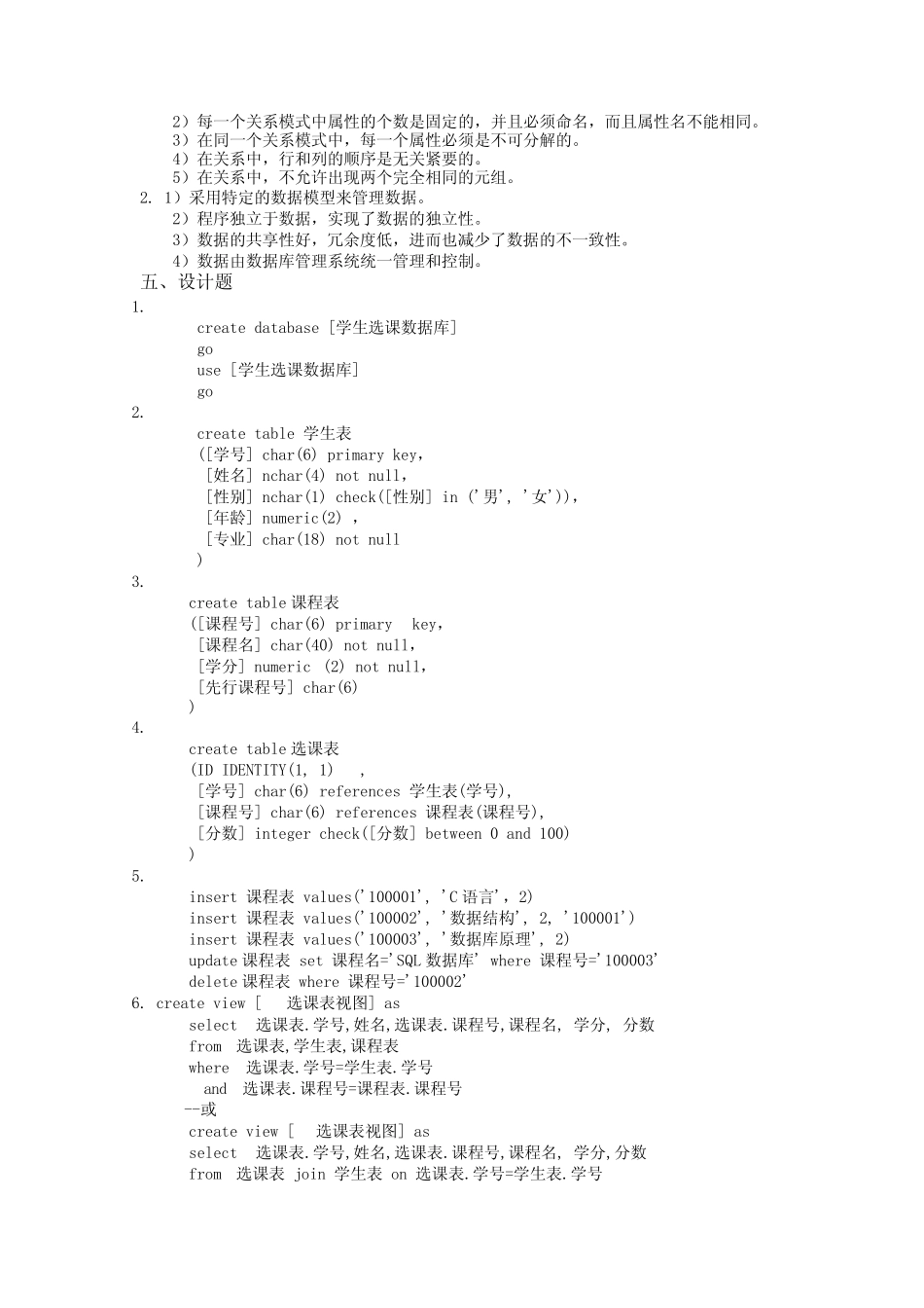 SQL数据库管理与开发》试题及习题参考答案M _第3页