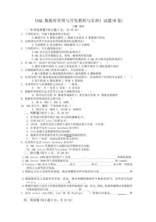 SQL数据库管理与开发》试题及习题参考答案M 