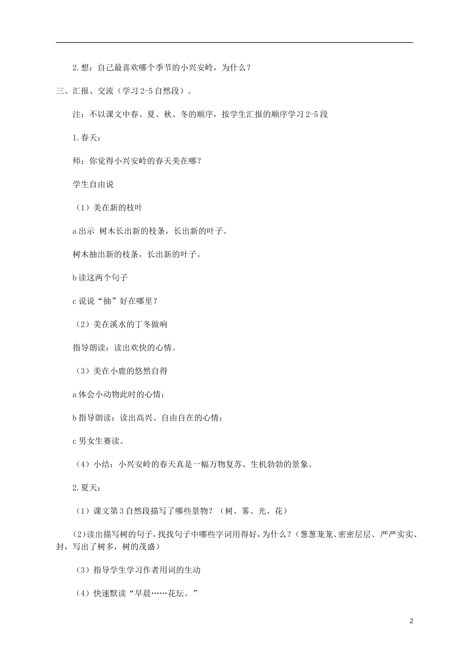四年级语文下册 美丽的小兴安岭2教案 北京版_第2页
