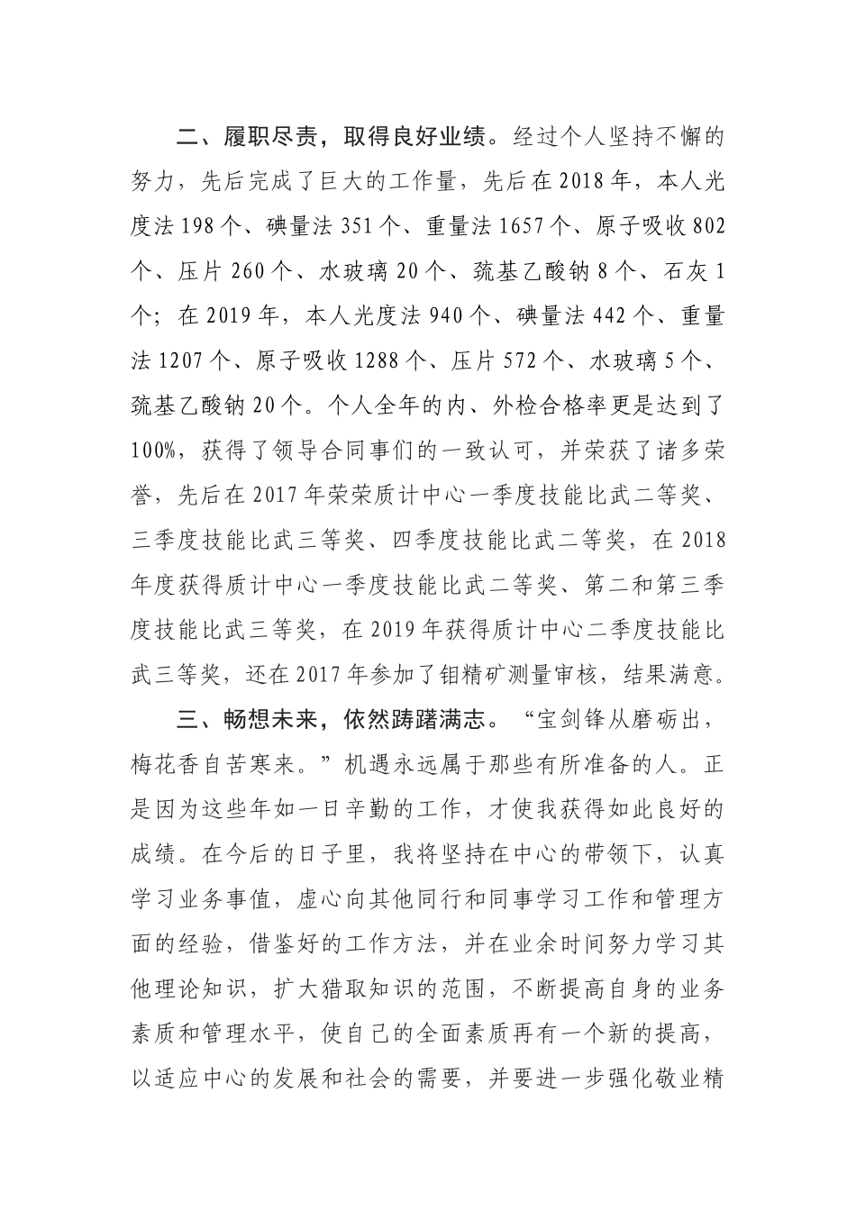 质计中心化验员述职报告_第2页