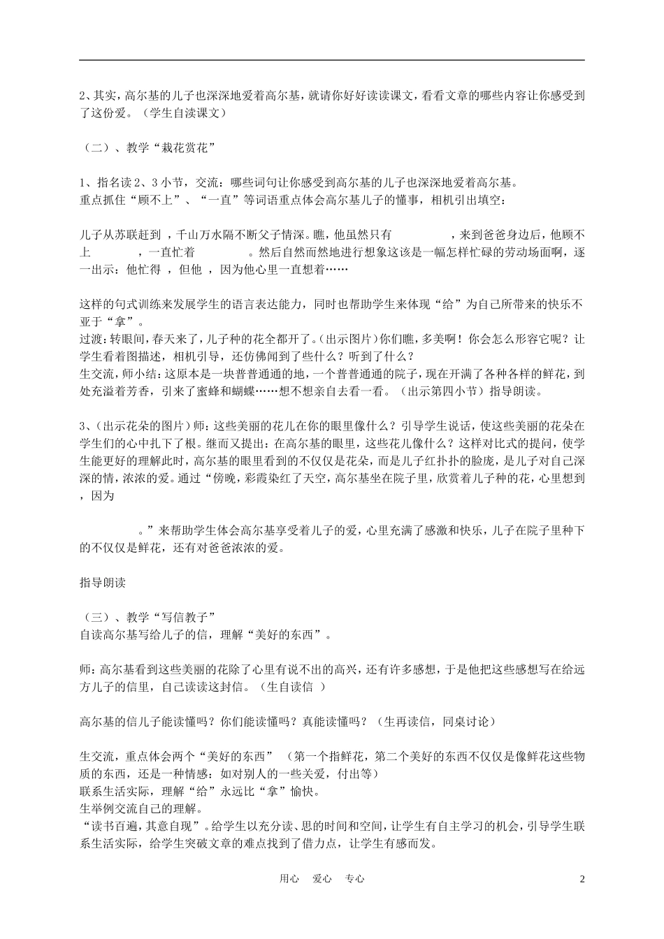 五年级语文上册《高尔基和他的儿子》说课稿教案 苏教版_第2页