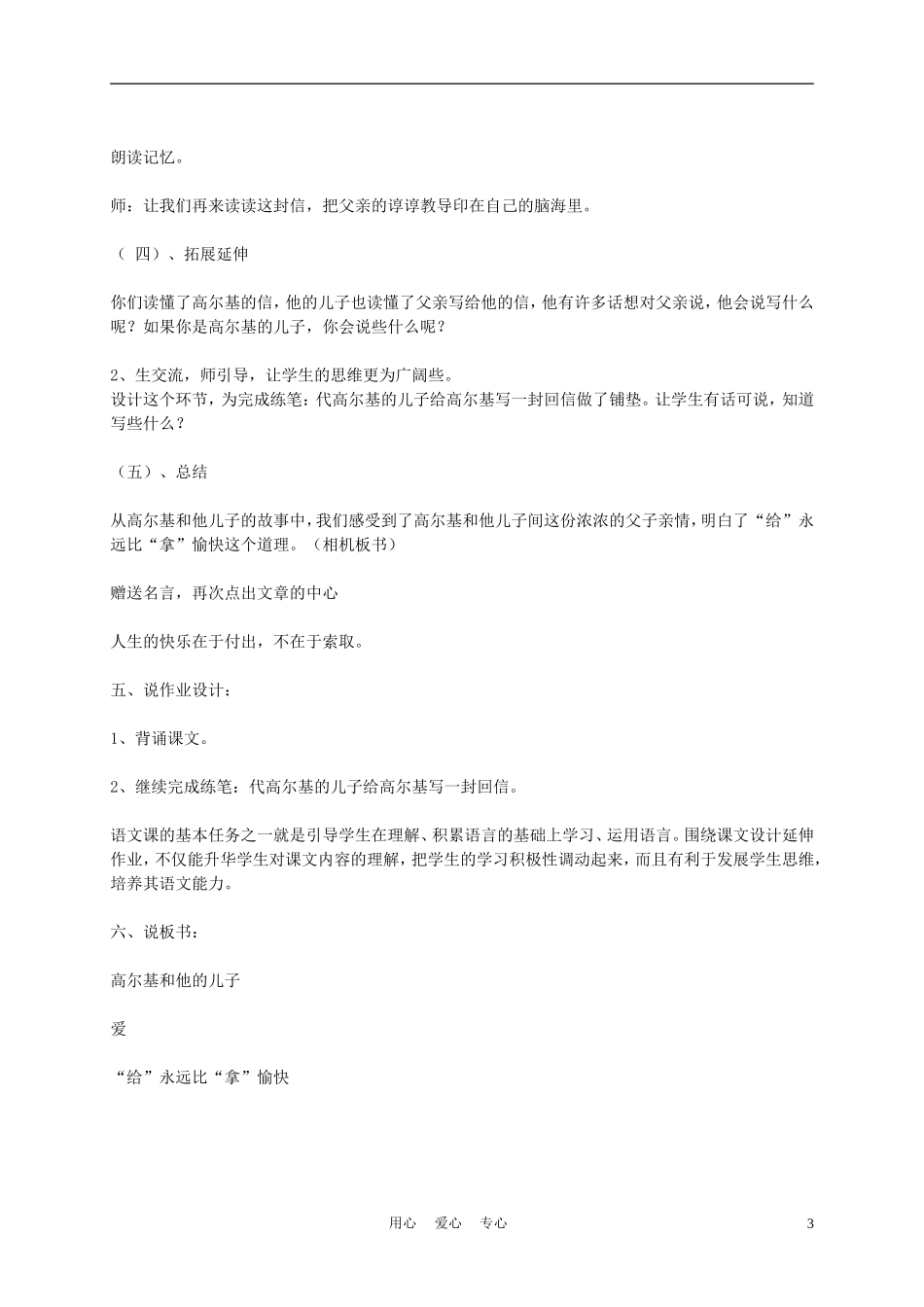 五年级语文上册《高尔基和他的儿子》说课稿教案 苏教版_第3页