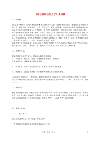 五年级语文上册《高尔基和他的儿子》说课稿教案 苏教版