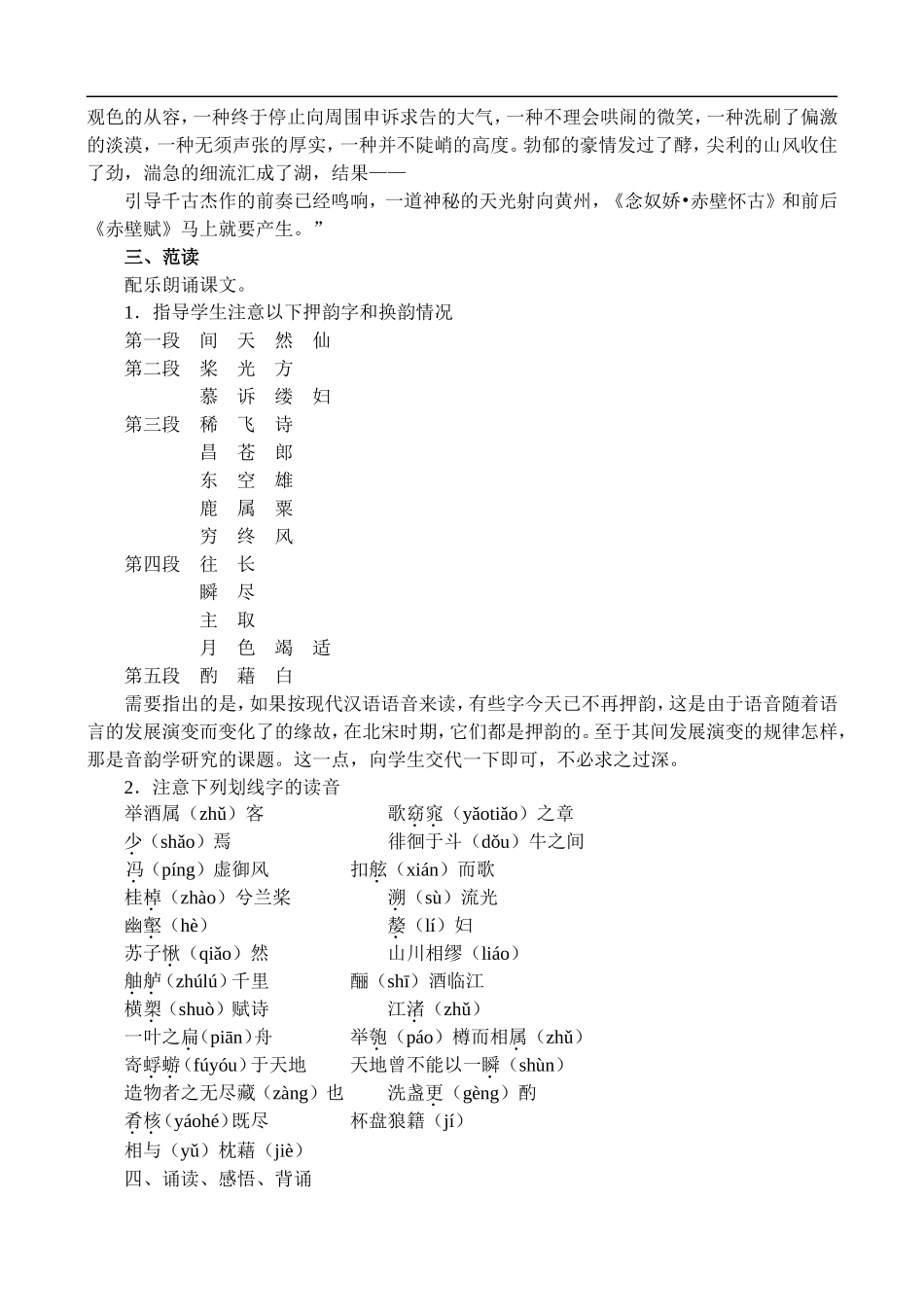 高二语文20、赤壁赋教案 人教版_第2页