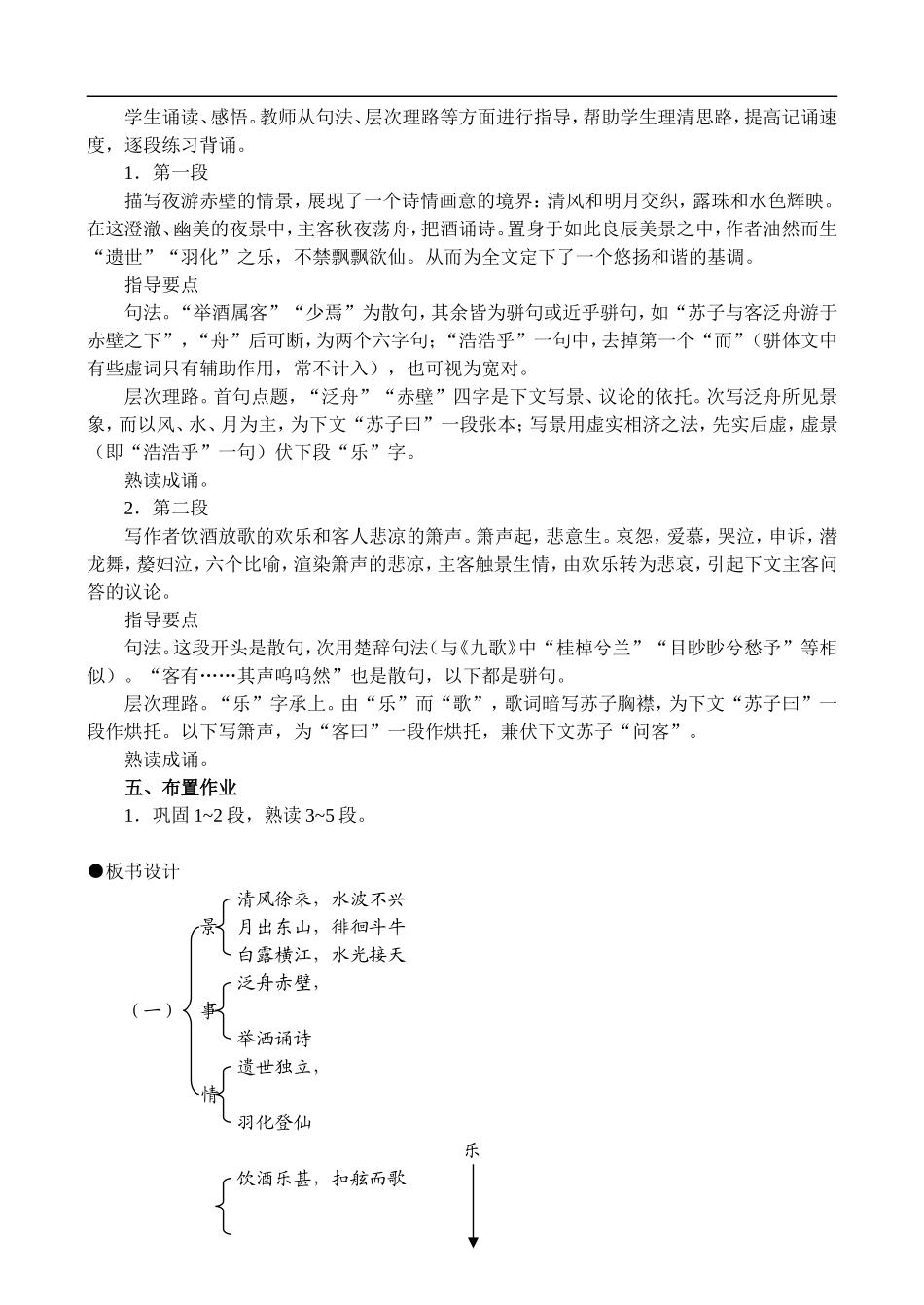 高二语文20、赤壁赋教案 人教版_第3页