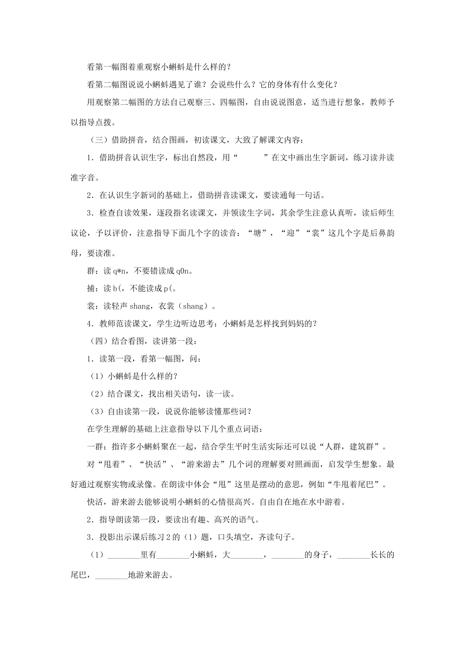 一年级语文下册 34 小蝌蚪找妈妈教学设计 新人教版-新人教版小学一年级下册语文教案_第3页