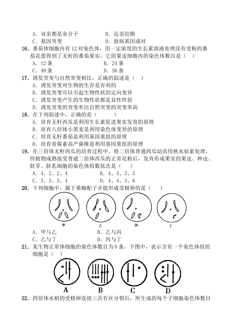 河南省邓州市一中高二生物《遗传和变异》训练题_第3页