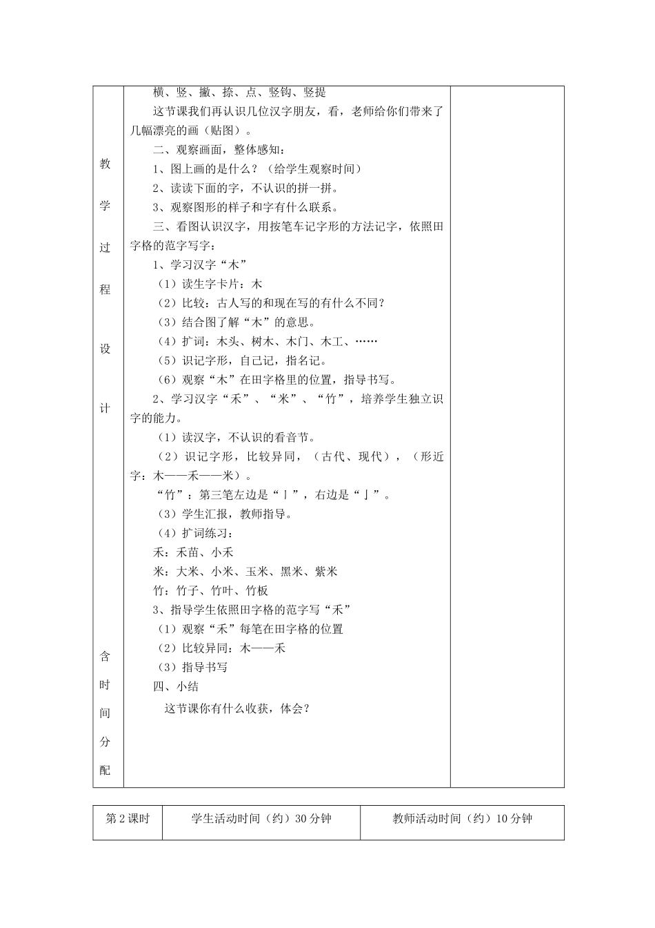 一年级语文上册 木禾米竹教案 北京版-北京版小学一年级上册语文教案_第3页